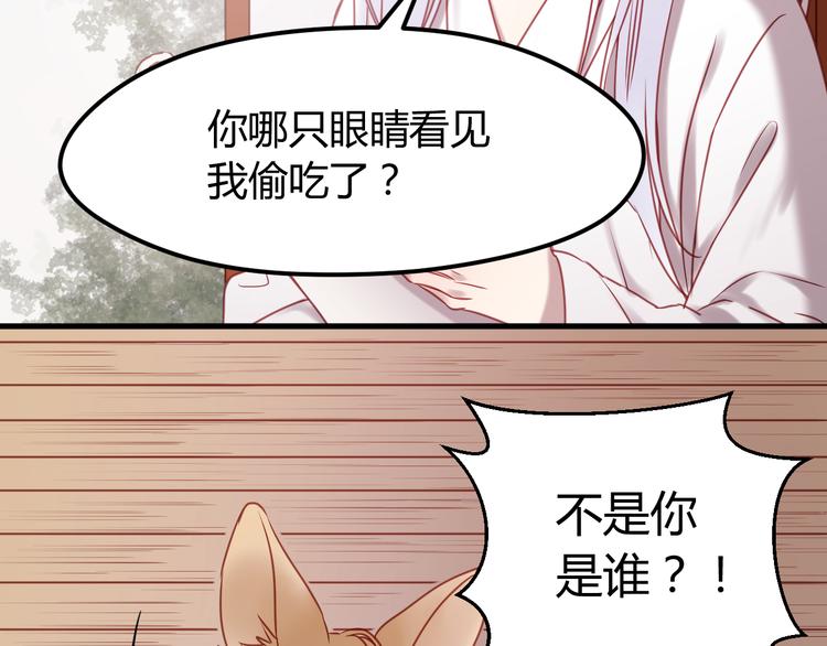 捡到只小狐狸韩漫全集-第61话 凶手不是他无删减无遮挡章节图片 