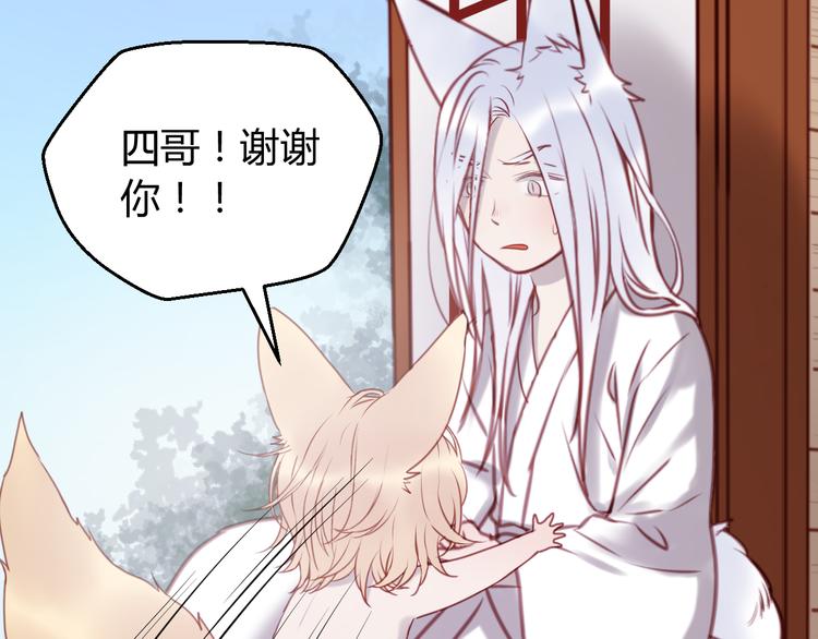 捡到只小狐狸韩漫全集-第61话 凶手不是他无删减无遮挡章节图片 