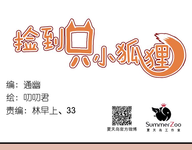 捡到只小狐狸韩漫全集-第62话 舞台被做了手脚！无删减无遮挡章节图片 