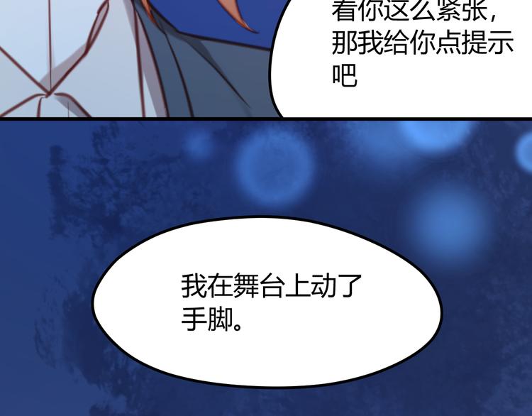 捡到只小狐狸韩漫全集-第62话 舞台被做了手脚！无删减无遮挡章节图片 
