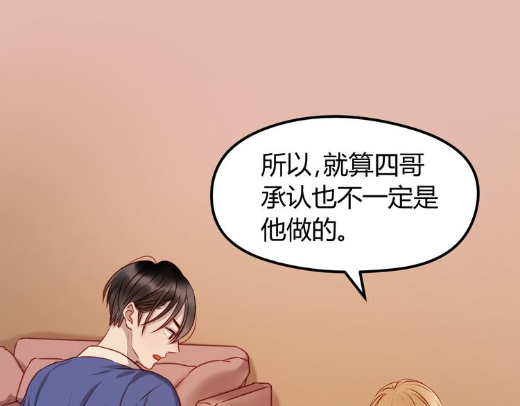 捡到只小狐狸韩漫全集-第62话 舞台被做了手脚！无删减无遮挡章节图片 