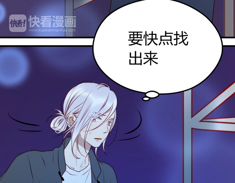 捡到只小狐狸韩漫全集-第62话 舞台被做了手脚！无删减无遮挡章节图片 