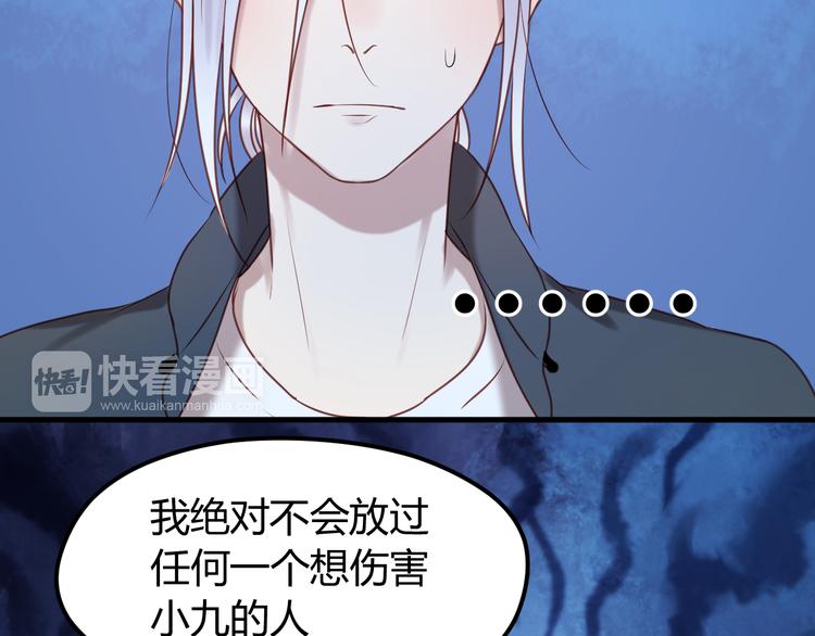 捡到只小狐狸韩漫全集-第63话 我不会放过你！无删减无遮挡章节图片 