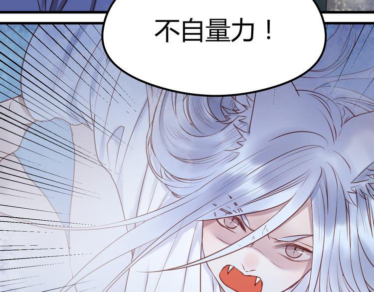 捡到只小狐狸韩漫全集-第63话 我不会放过你！无删减无遮挡章节图片 
