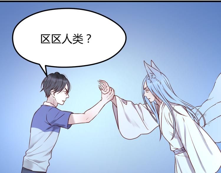 捡到只小狐狸韩漫全集-第63话 我不会放过你！无删减无遮挡章节图片 