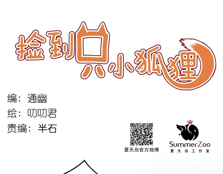 捡到只小狐狸韩漫全集-第65话 回天乏术？无删减无遮挡章节图片 