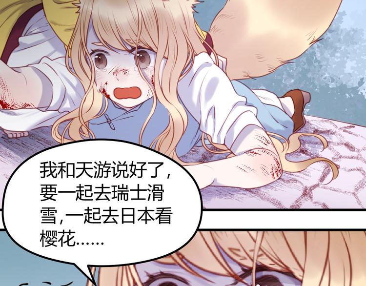 捡到只小狐狸韩漫全集-第65话 回天乏术？无删减无遮挡章节图片 