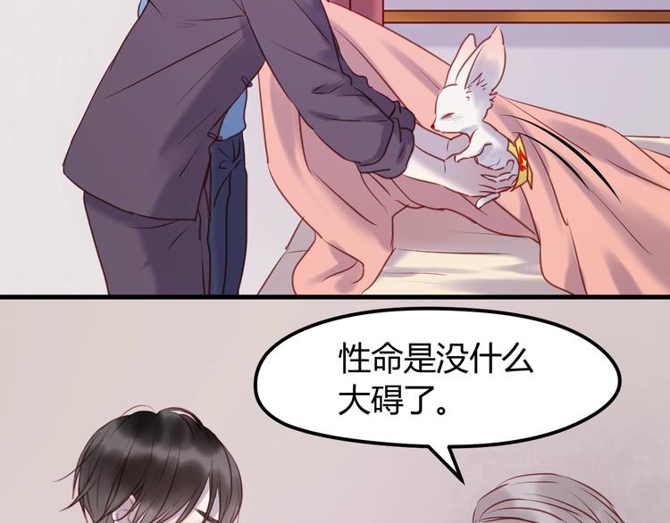 捡到只小狐狸韩漫全集-第66话 一定要救她！无删减无遮挡章节图片 