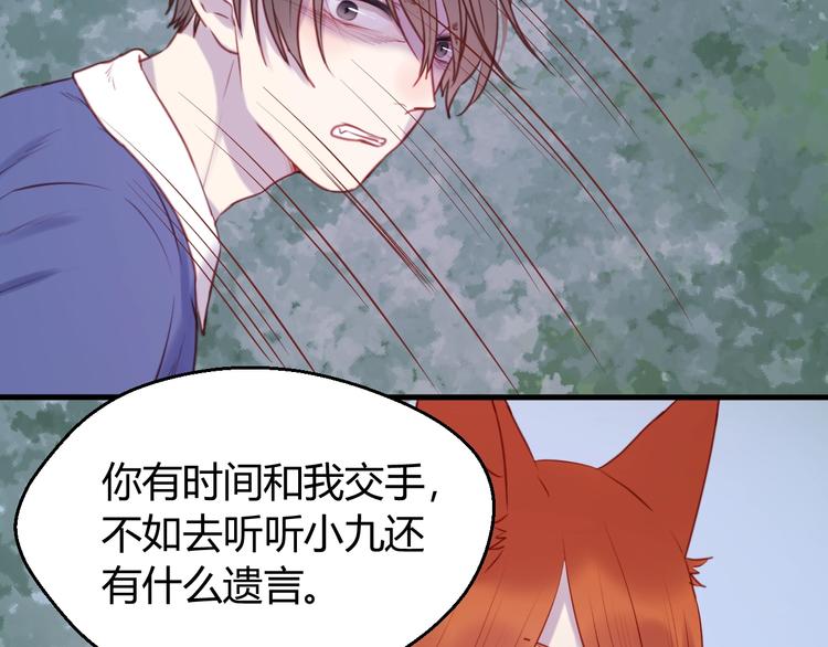 捡到只小狐狸韩漫全集-第66话 一定要救她！无删减无遮挡章节图片 