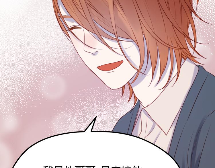 捡到只小狐狸韩漫全集-第67话 不听话？无删减无遮挡章节图片 