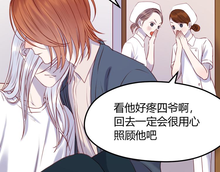 捡到只小狐狸韩漫全集-第67话 不听话？无删减无遮挡章节图片 