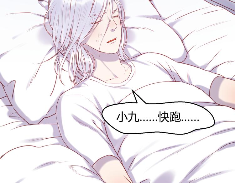 捡到只小狐狸韩漫全集-第67话 不听话？无删减无遮挡章节图片 