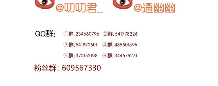 捡到只小狐狸韩漫全集-第67话 不听话？无删减无遮挡章节图片 