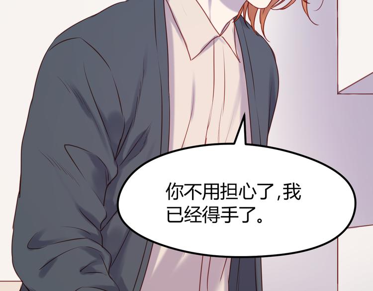 捡到只小狐狸韩漫全集-第67话 不听话？无删减无遮挡章节图片 