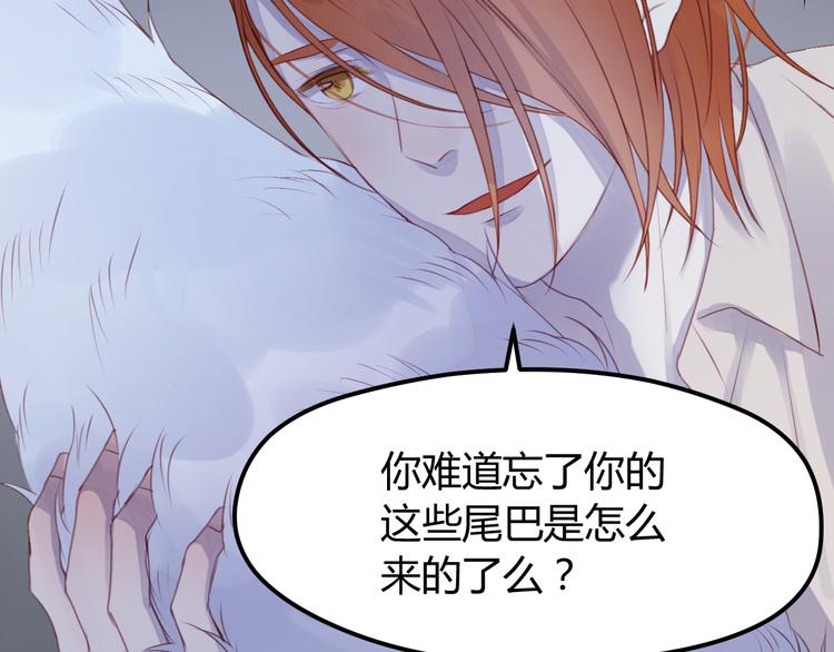 捡到只小狐狸韩漫全集-第68话 残酷的真相无删减无遮挡章节图片 