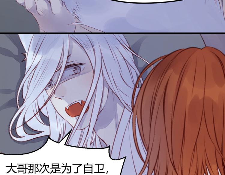 捡到只小狐狸韩漫全集-第68话 残酷的真相无删减无遮挡章节图片 