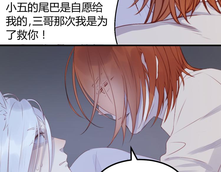 捡到只小狐狸韩漫全集-第68话 残酷的真相无删减无遮挡章节图片 