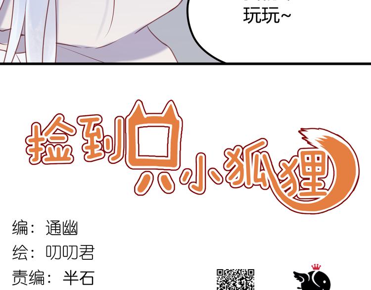 捡到只小狐狸韩漫全集-第68话 残酷的真相无删减无遮挡章节图片 