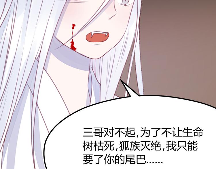 捡到只小狐狸韩漫全集-第68话 残酷的真相无删减无遮挡章节图片 