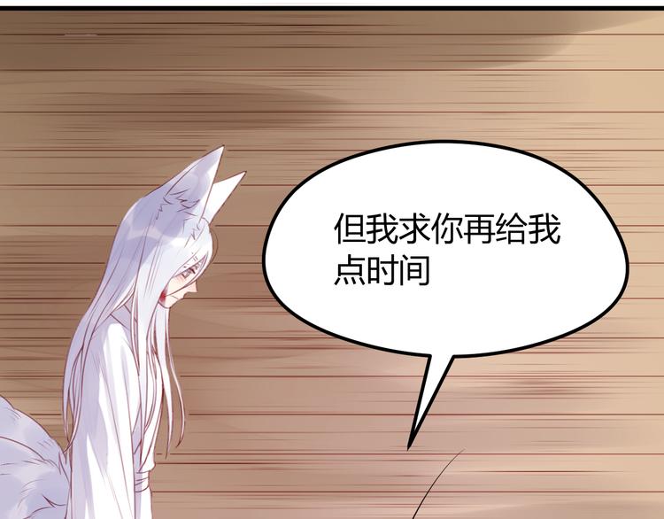 捡到只小狐狸韩漫全集-第68话 残酷的真相无删减无遮挡章节图片 
