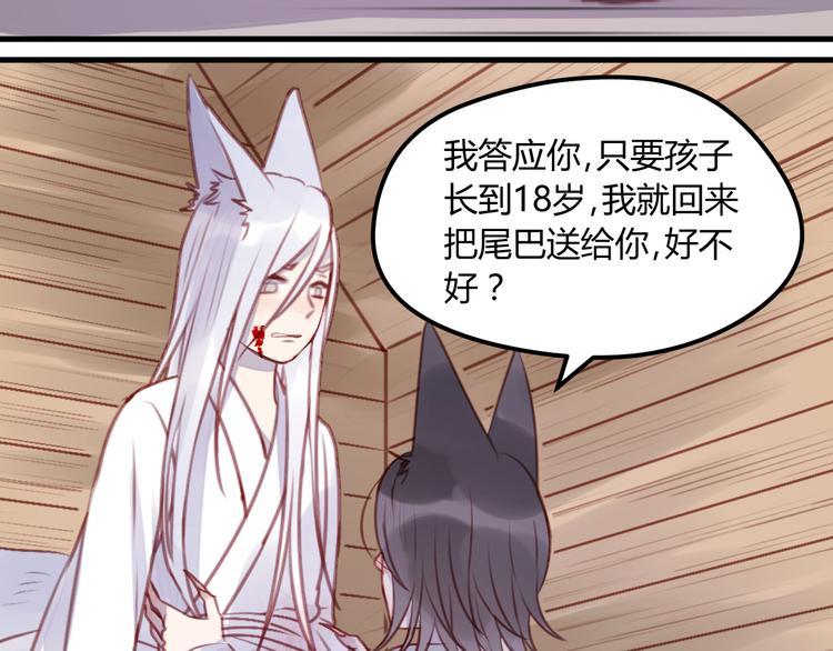 捡到只小狐狸韩漫全集-第68话 残酷的真相无删减无遮挡章节图片 