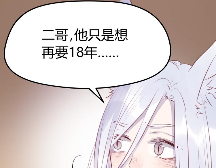 捡到只小狐狸韩漫全集-第68话 残酷的真相无删减无遮挡章节图片 