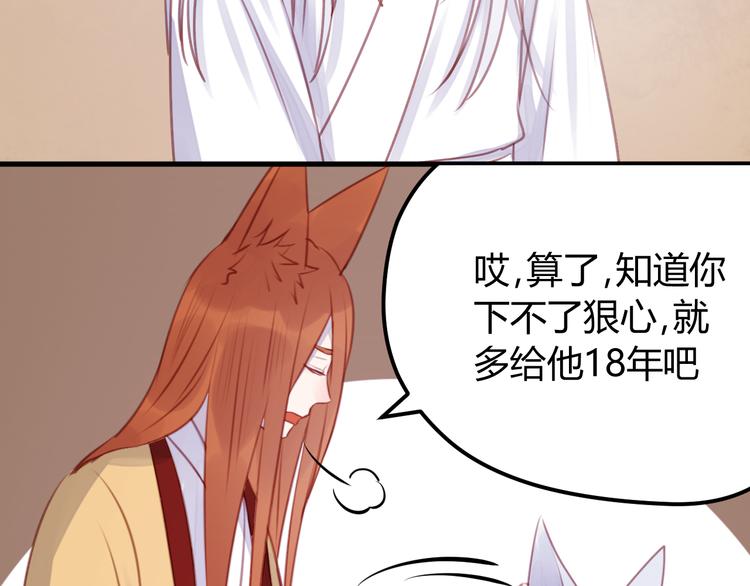 捡到只小狐狸韩漫全集-第68话 残酷的真相无删减无遮挡章节图片 