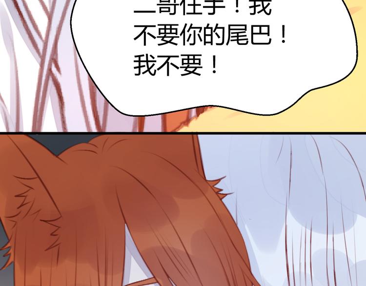 捡到只小狐狸韩漫全集-第69话 让我抱抱你无删减无遮挡章节图片 