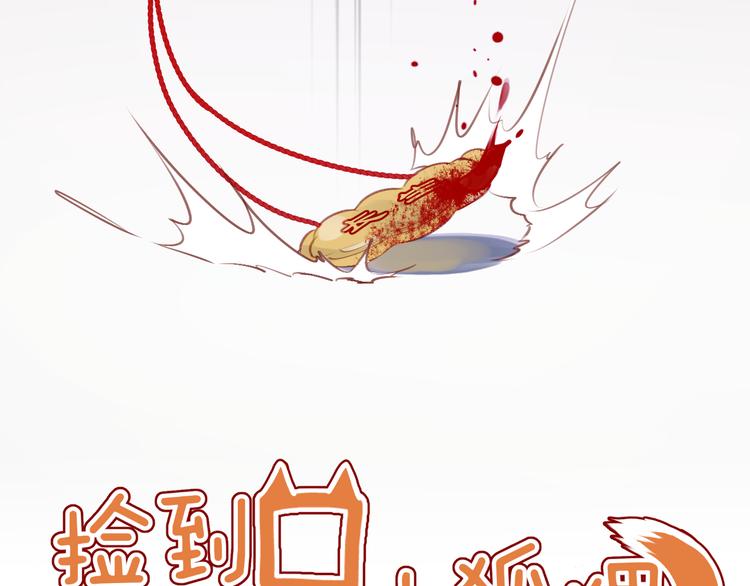 捡到只小狐狸韩漫全集-第69话 让我抱抱你无删减无遮挡章节图片 