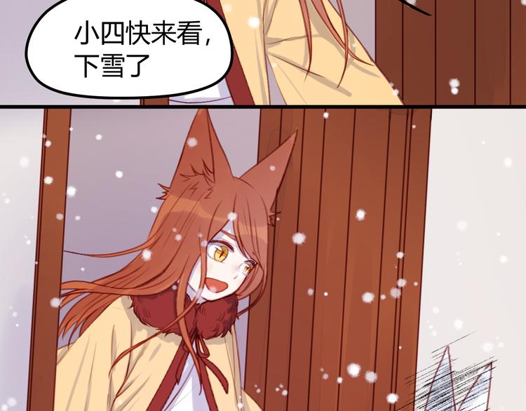 捡到只小狐狸韩漫全集-第71话 兄弟之情无删减无遮挡章节图片 