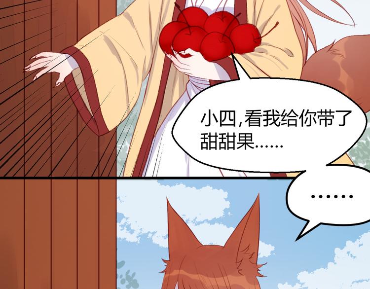 捡到只小狐狸韩漫全集-第71话 兄弟之情无删减无遮挡章节图片 