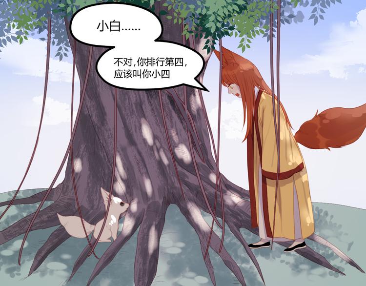 捡到只小狐狸韩漫全集-第71话 兄弟之情无删减无遮挡章节图片 