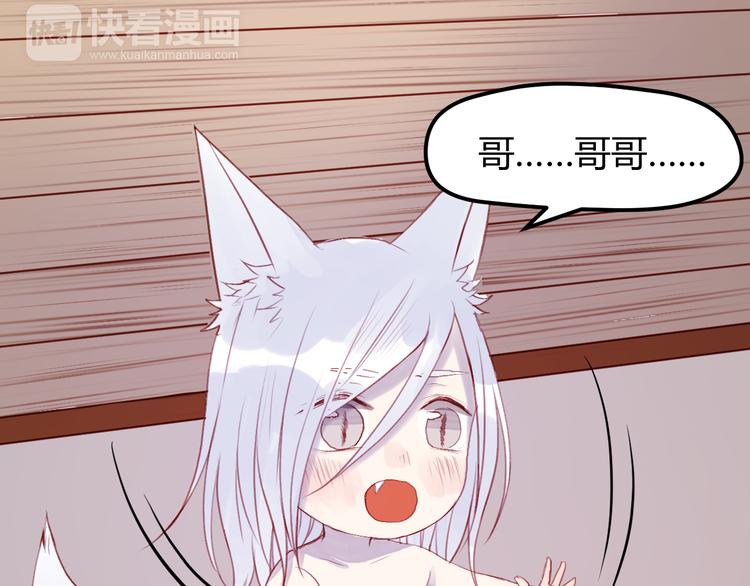 捡到只小狐狸韩漫全集-第71话 兄弟之情无删减无遮挡章节图片 
