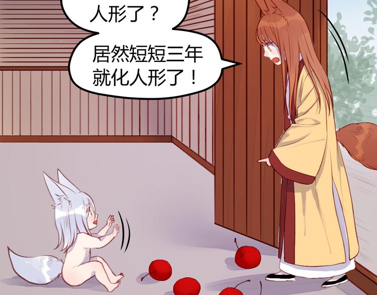 捡到只小狐狸韩漫全集-第71话 兄弟之情无删减无遮挡章节图片 