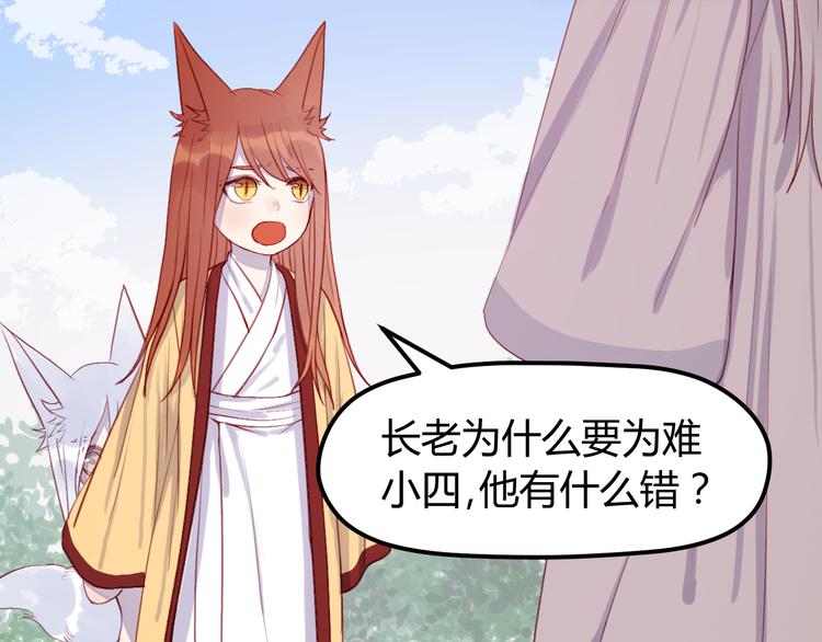 捡到只小狐狸韩漫全集-第71话 兄弟之情无删减无遮挡章节图片 