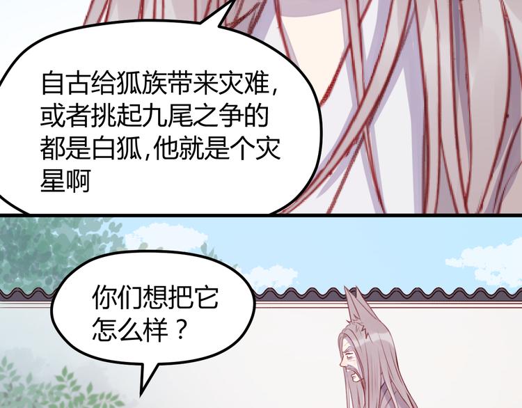 捡到只小狐狸韩漫全集-第71话 兄弟之情无删减无遮挡章节图片 