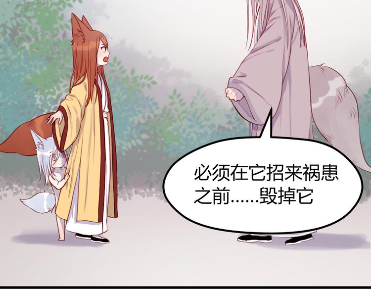 捡到只小狐狸韩漫全集-第71话 兄弟之情无删减无遮挡章节图片 