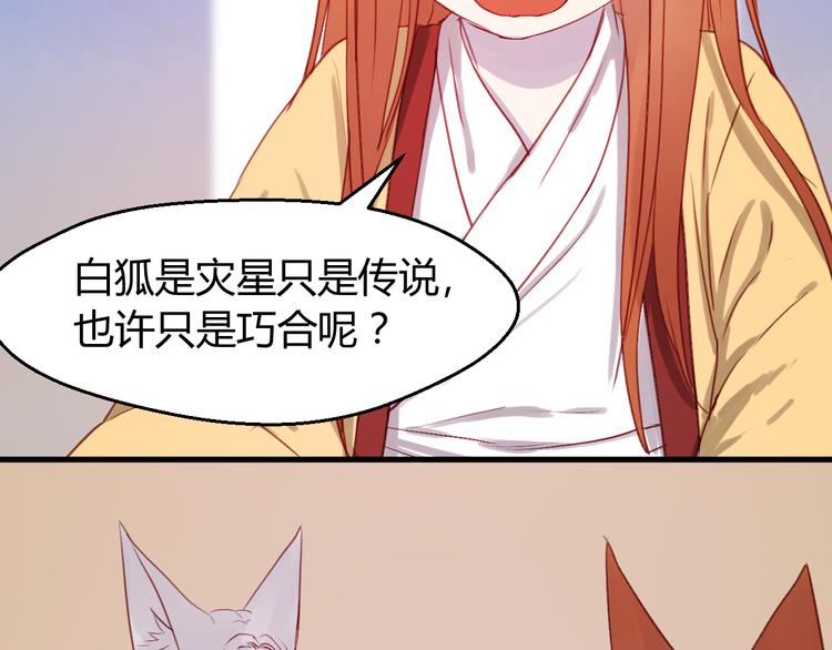 捡到只小狐狸韩漫全集-第71话 兄弟之情无删减无遮挡章节图片 