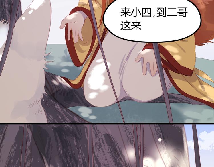 捡到只小狐狸韩漫全集-第71话 兄弟之情无删减无遮挡章节图片 