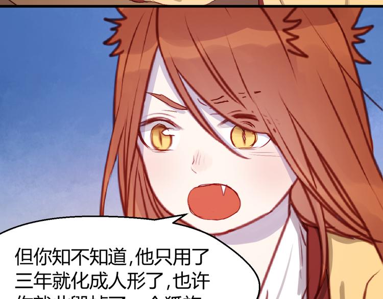 捡到只小狐狸韩漫全集-第71话 兄弟之情无删减无遮挡章节图片 