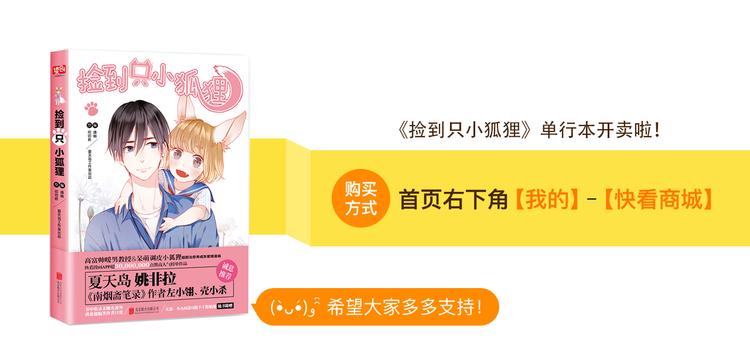 捡到只小狐狸韩漫全集-第71话 兄弟之情无删减无遮挡章节图片 