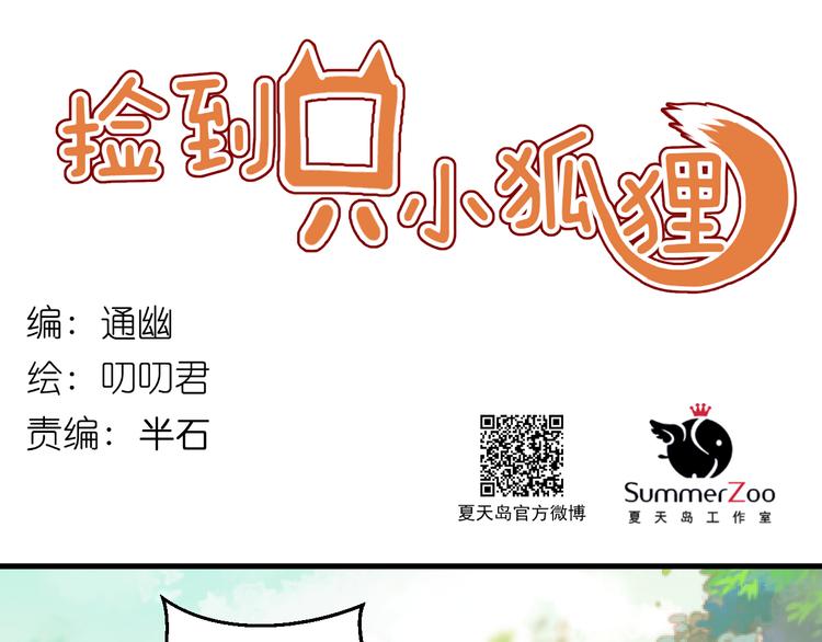 捡到只小狐狸韩漫全集-第72话 抉择无删减无遮挡章节图片 