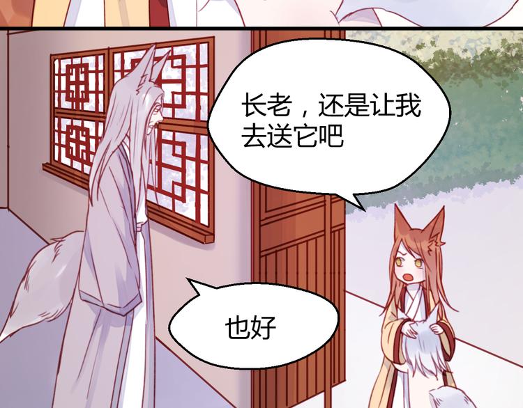 捡到只小狐狸韩漫全集-第72话 抉择无删减无遮挡章节图片 