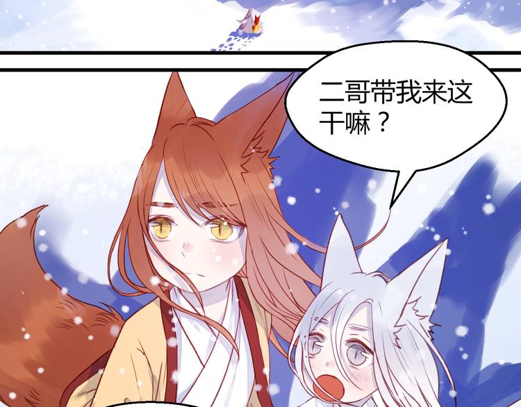 捡到只小狐狸韩漫全集-第72话 抉择无删减无遮挡章节图片 