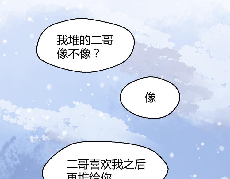 捡到只小狐狸韩漫全集-第73话 回家无删减无遮挡章节图片 