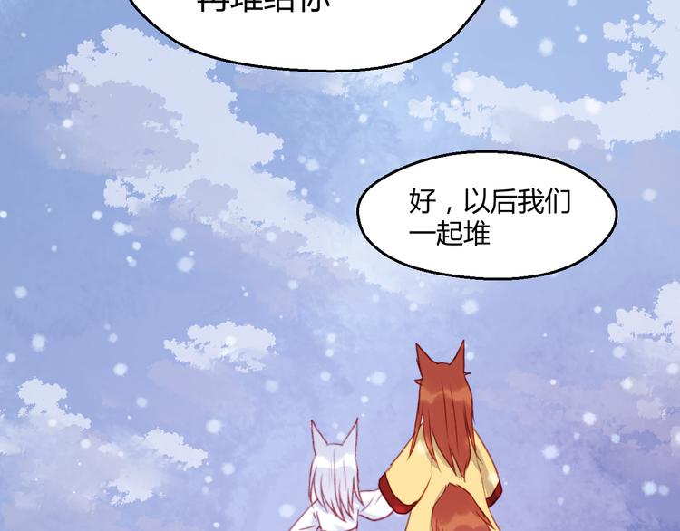 捡到只小狐狸韩漫全集-第73话 回家无删减无遮挡章节图片 