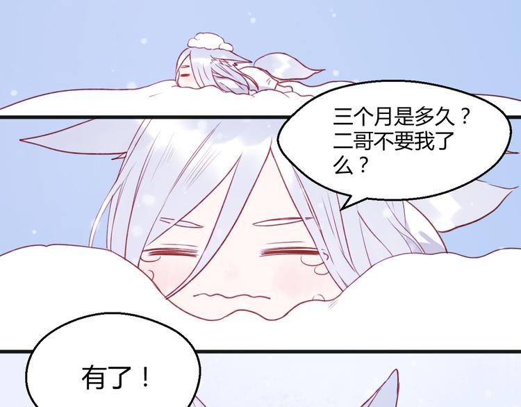 捡到只小狐狸韩漫全集-第73话 回家无删减无遮挡章节图片 