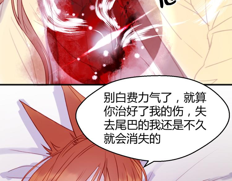 捡到只小狐狸韩漫全集-第74话 求助无删减无遮挡章节图片 