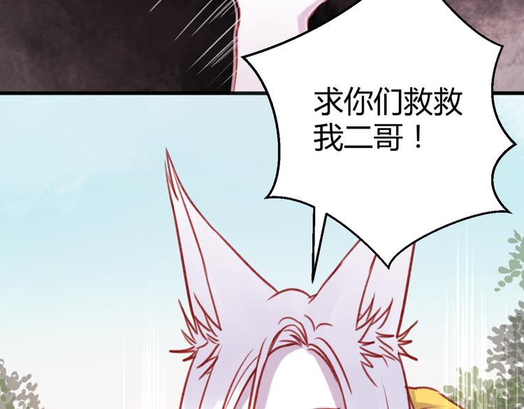 捡到只小狐狸韩漫全集-第74话 求助无删减无遮挡章节图片 