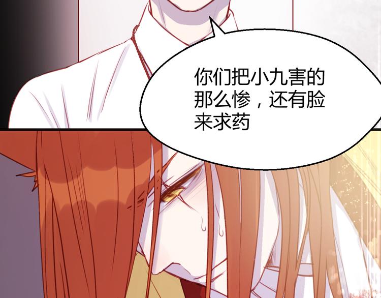 捡到只小狐狸韩漫全集-第74话 求助无删减无遮挡章节图片 